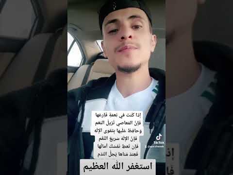اذا كنت في نعمه فارعها فان المعاصي تزيل النعم
