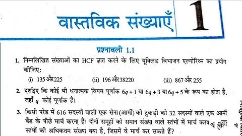 class 10 maths chapter 1 exercise 1.1 question 2 in hindi