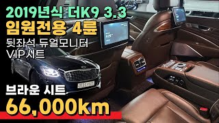 💛더K9 3.3 임원전용 4륜!!! 세금·연비까지 다 잡은 오늘의차량!! 넘치는 옵션은 물론!! 짧은 키로수까지!! 신차보증 넉넉~합니다! 지금 확인하세요~!! [판매완료]