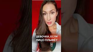 Если лицо плывет