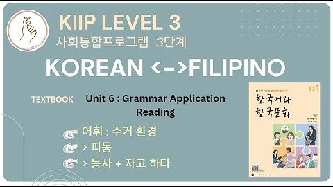 KIIP LEVEL 3:  Unit 6 Reading 읽기