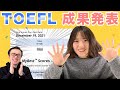【ビリギャルTOEFL100点への道】1年でここまで上がりました
