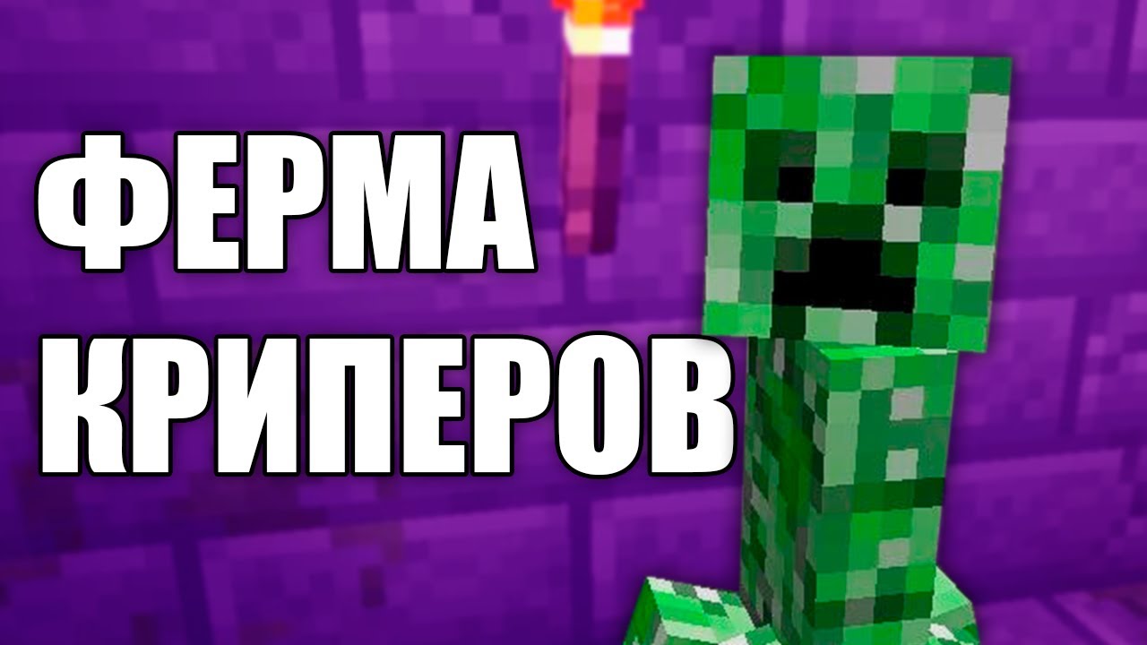 Авто ферма криперов