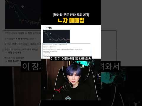 ㄴ자 매매법