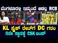 Last Bengaluru League Game at Chinnaswamy |ಡೆಲ್ಲಿಗೆ ಪಾಕ್ ಮೂಲದ ಆಟಗಾರ ಎಂಟ್ರಿ | Suddiyaana