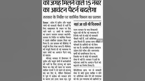 HPSSC GOOD NEWS-Will change 15 marks evaluation pattern