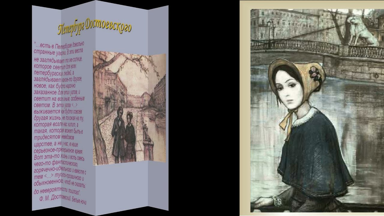Ф.М. Достоевский Белые ночи /отрывок/ - YouTube