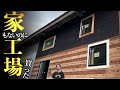 【爆買い】ホームセンターのセール品、全部買ってやりましたわ【建材】