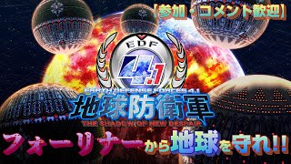 地球防衛軍4.1 THE SHADOW OF NEW DESPAIR】 蒼き地球の防衛作戦開始