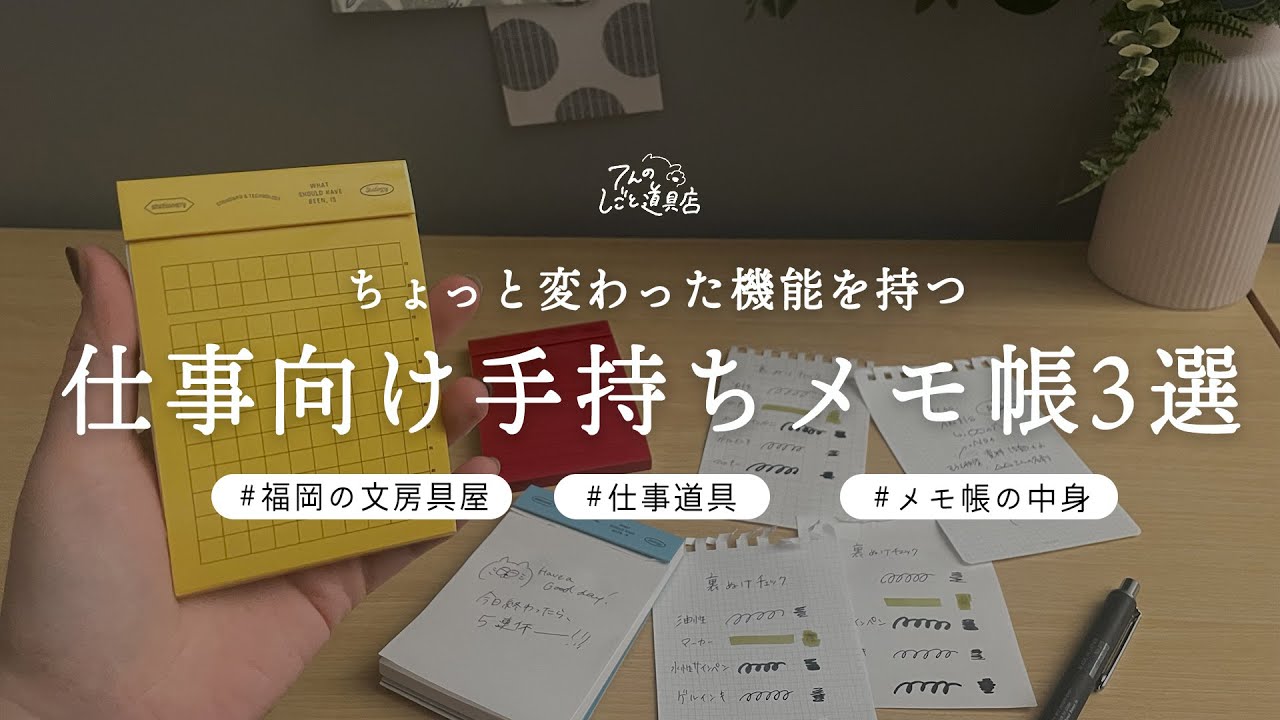 仕事に役立つ手持ちサイズのメモ帳3選(nitto stalogy ふせんメモ 仕事に役立つ手持ちサイズのメモ帳3選(nitto stalogy ふせんメモ
