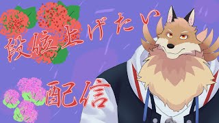 【雀魂段位戦】少しでも段位を戻したい妖狐🦊🔥【獣Vtuber】