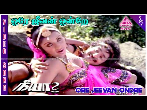 Ore Jeevan Video Song | Neeya Movie Songs | Kamal Haasan | Sripriya | Shankar–Ganesh