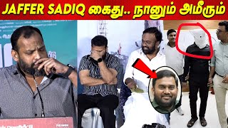 Jaffer Sadiq கைது அன்று, Ameer கூட நான் இருக்கேன் Adham Bava about Ameer Uyir Thamizhukku press meet