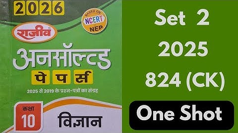 Class 10th science l Rajiv Prakashan Unsolved paper set 2 (2025) l One Shot l