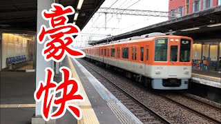 |阪神| 8000系 8237編成 直通特急 山陽姫路行き 新在家駅通過