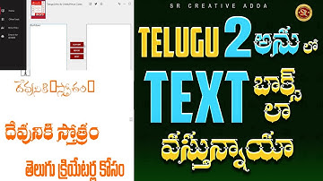 How to Solve Anu Fonts Boxes Probelm | Telugu Typing Problem In Photoshop #srcreativeadda