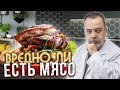 Алексей Ковальков о пользе и вреде мяса и о колбасы!