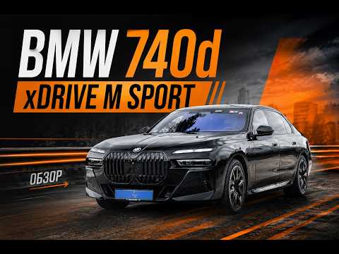 2023 BMW 740d with 91k Mileage: The Most Comfortable BMW - Test Drive and Inspection