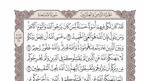 الربع الرابع من الحزب ٥٥ من القرآن الكريم - الشيخ محمد أيوب رحمه الله