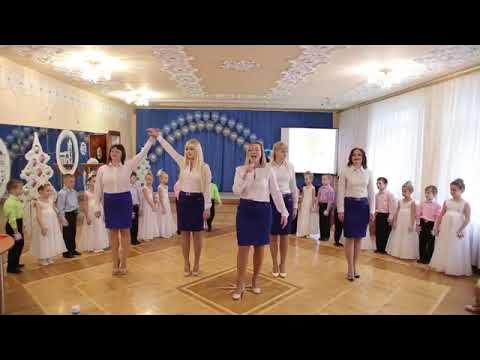 Катавасия песня на выпускной в детском саду. Гимн воспитателя мп3.
