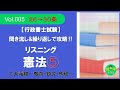 【行政書士試験】★リスニング憲法⑤★（２６条～３０条　三大義務～教育・勤労・納税～）