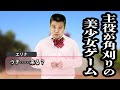 角刈り女子が勝手に話を進める恋愛ゲーム ジェラードン 