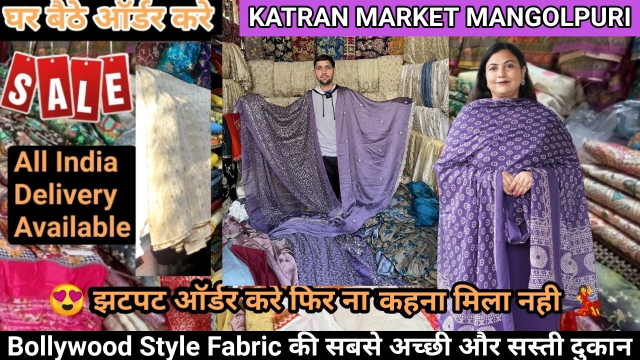 🧿Shop no 363 पर धमाका ऑफर Crush Fabric होलसेल रेट सिंगल पीस 😯घर बैठे ऑर्डर 🤗Katran market Mangolpuri