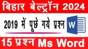 Bihar Beltron Previous Year Question  Paper |  Ms Word | Bihar Beltron 2024 | Ms Office