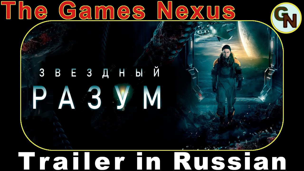 Звёздный разум / Project Gemini (2022) фильм Русский трейлер [Издание Nexus] [HD]