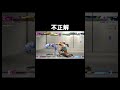 BADWINPS #スト6 #sf6