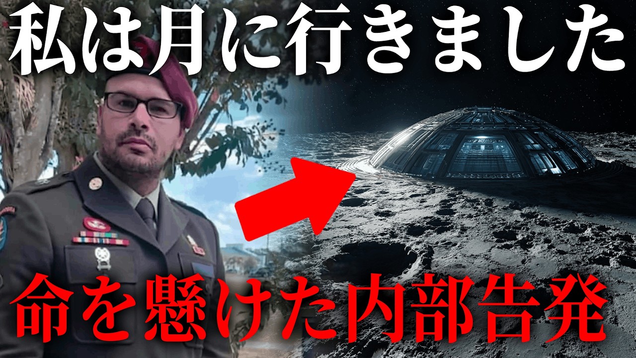 命懸けの内部告発、月には●●人が住んでいます...アメリカが隠し続ける月の秘密がヤバい【 都市伝説 月 月の裏側 UFO 宇宙人 】