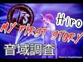 MY FIRST STORY/Hiro【音域調査】【hiE】