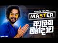 මාස්ටර් ආලකමන්දාව 😎 | Master Brothers | Free Fire