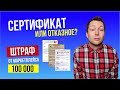 СЕРТИФИКАТ соответствия или ОТКАЗНОЕ? Как сделать документы на товар? МАРКЕТПЛЕЙС Wildberries, Ozon