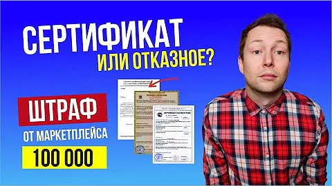 Как найти сертификат на товар озон