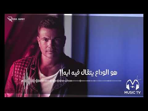 ياريته قال هيروح يغيب و مكنش قال بقى له حبيب
