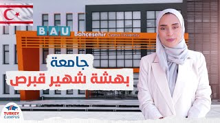 أهم 5 أسباب لدراسة في جامعة بهشة شهير قبرص التركية  ؟!!?