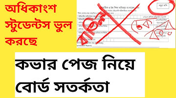 ssc /hsc assignment cover page instruction 2021 ।। কভার পেজ পূরন করার নিয়ম ২০২১