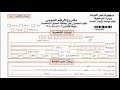 سعر استمارة البطاقة الشخصية 2020
