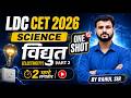 LDC CET 2026 Science One Shot | Electricity Complete Revision | 2 Hours Class Important Questions |
