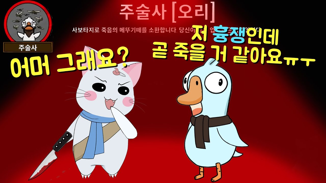 자신의 미래를 예언하는 흉내쟁이☆ feat.바로 그거야 (구스구스덕, 덕몽어스)