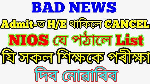 NIOS D.EL.ED BAD NEWS A CANCELATION FILE UPDATED WITH NAME OF UNTRAINED TEACHERS BY NIOS.