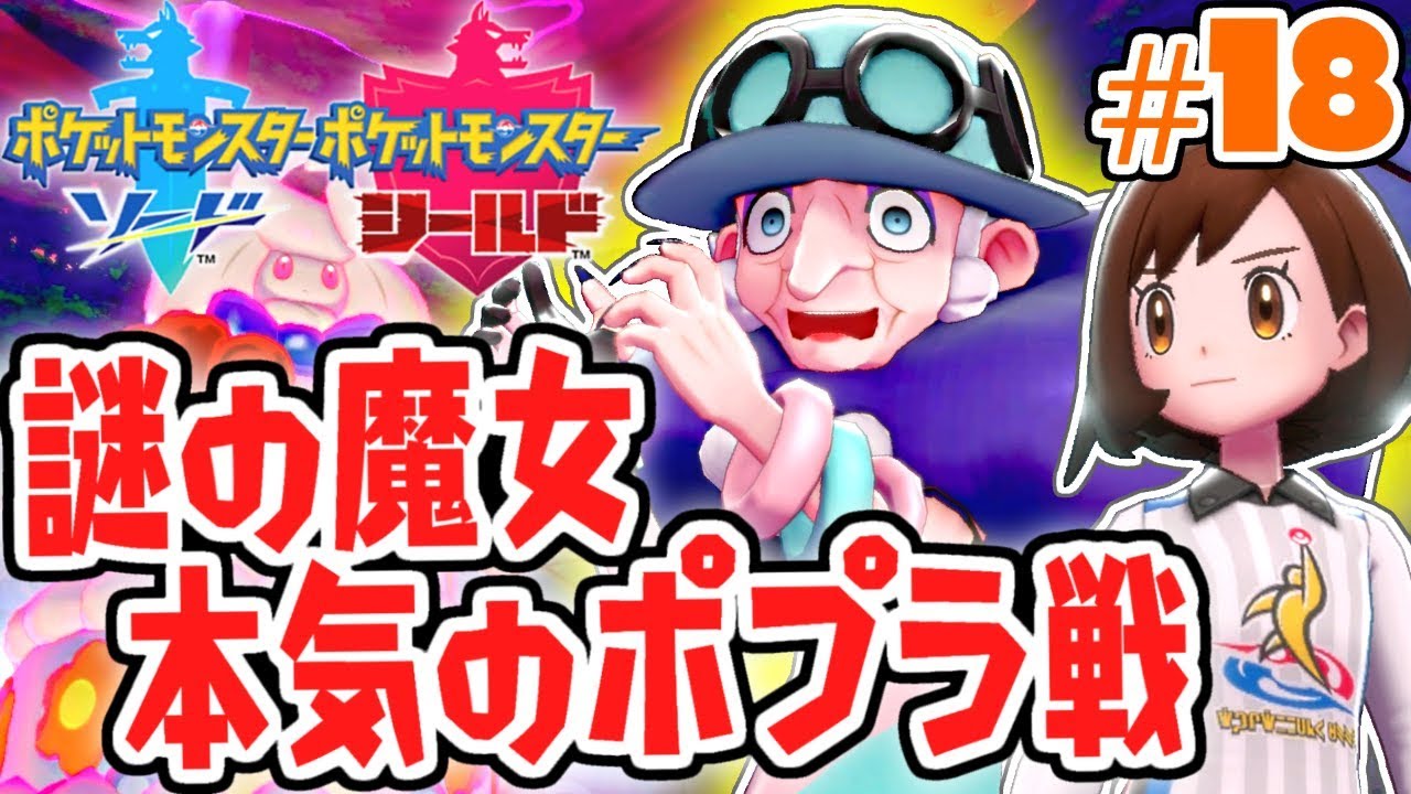 ポケモン　ジムチャレンジ　サマーバトル　など 不思議なジムチャレンジの内容とは!?謎の魔女ポプラと本気のバトル