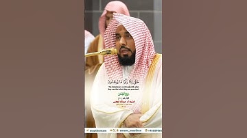حتى إذا رأوا ما يوعدون_سورة الجن_صلاة الفجر 26 جماد الأول 1446هـ_الشيخ أ.د. عبدالله الجهني_#quran