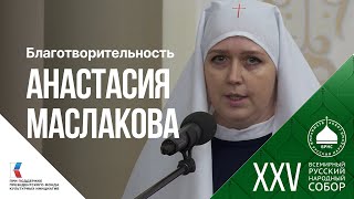 Анастасия Маслакова: «До 80% работы по помощи беженцам осуществляют добровольцы»