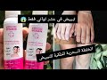 الخلطة السحرية الملكية للتبييض طريقة و كيفية الاستعمال فوائدها 