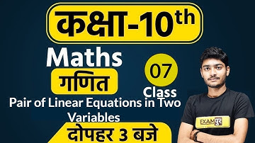 CLASS 10th |CLASS 10th MATHS | Pair of Linear Equations in Two Variables | 07  BY MANAK ANAND SIR