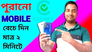 Cashify / sale my old mobile | পুরানো মোবাইল কোথায় বিক্রি করবেন | second hand mobile sale this apps screenshot 3