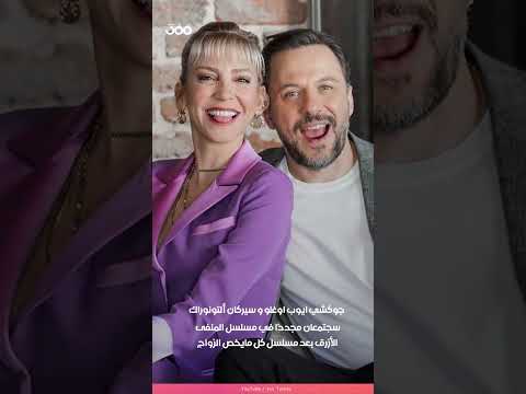 جوكشي ايوب اوغلو و سيركان ألتونوراك سجتمعان مجدد ا في مسلسل المنفى الأزرق بعد مسلسل كل مايخص الزواج
