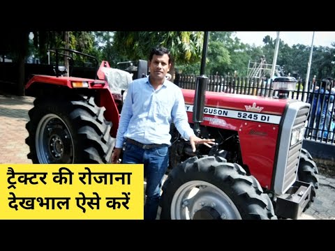 ट्रैक्टर की रोजाना देखभाल और रखरखाव कैसे करे। Tractor Maintenance Tips | Tractos ki Duniya